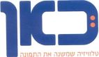כאן טלויזיה שמשנה את התמונה - לוגו סימן מסחר