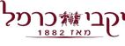 יקבי כרמל מאז 1882 - לוגו סימן מסחר