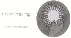 קרן אור ראשונה - לוגו סימן מסחר