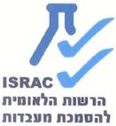 הרשות הלאומית להסמכת מעבדות - לוגו סימן מסחר רשום