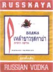 וודקה רוסית  שפרא כל בע"מ - לוגו סימן מסחר