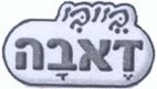בייבי דאבה - לוגו סימן מסחר