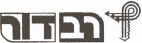 רב דור - לוגו סימן מסחר