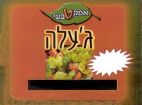 ג'עלה אפקטבעי עשיר, איכותי, טעים - לוגו סימן מסחר