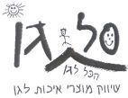 סל גן הכל לגן שיווק מוצרי איכות לגן - לוגו סימן מסחר