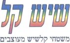 שיש קל משטחי קלשיש מעוצבים - לוגו סימן מסחר