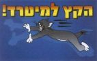 הקץ למיטרד - לוגו סימן מסחר