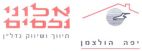 אלוני נכסים תיווך ושיווק נדל"ן יפה הולצמן - לוגו סימן מסחר