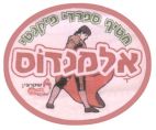 חטיף ספרדי פיקנטי אלמנדוס - לוגו סימן מסחר