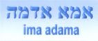 אמא אדמה - לוגו סימן מסחר