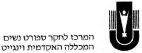 המרכז לחקר ספורט נשים המכללה האקדמית וינגייט - לוגו סימן מסחר