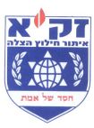 זק"א איתור חילוץ הצלה חסד של אמת - לוגו סימן מסחר רשום