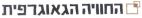 החוויה הגאוגרפית - לוגו סימן מסחר