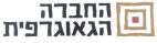 החברה הגאוגרפית - לוגו סימן מסחר