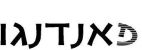 פאנדנגו - לוגו סימן מסחר