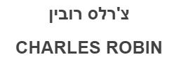 צ'רלס רובין - לוגו סימן מסחר