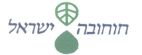 חוחובה ישראל - לוגו סימן מסחר