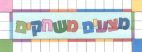 מצעים משחקים - לוגו סימן מסחר