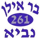 בר אילן נביא - לוגו סימן מסחר