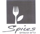 כלים וטעמים - לוגו סימן מסחר
