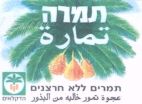 תמרה תמרים ללא חרצנים - לוגו סימן מסחר