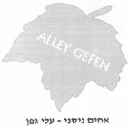 אחים ניסני- עלי גפן - לוגו סימן מסחר