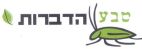 טבע הדברות - לוגו סימן מסחר רשום