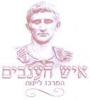 איש הענבים המרכז ליינות - לוגו סימן מסחר רשום