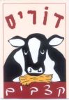 דוריס קצבים - לוגו סימן מסחר