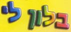 בלון לי - לוגו סימן מסחר