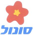 סונול - לוגו סימן מסחר רשום