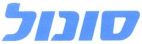 סונול - לוגו סימן מסחר רשום