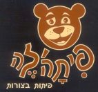 פיתה'לה פיתות בצורות - לוגו סימן מסחר