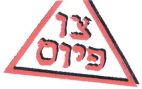צו פיוס - לוגו סימן מסחר