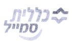 כללית סמייל - לוגו סימן מסחר רשום