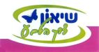 שיאון דרך הטבע - לוגו סימן מסחר
