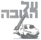 על הגובה - לוגו סימן מסחר