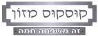 קוסקוס מזון זה משפחה חמה - לוגו סימן מסחר