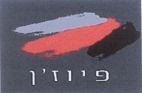 פיוז'ן - לוגו סימן מסחר