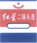 HONG XING 2 ER GUO TOU JIN - לוגו סימן מסחר רשום