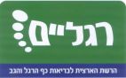 רגליים הרשת הארצית לבריאות כף הרגל והגב - לוגו סימן מסחר