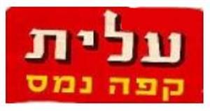 עלית קפה נמס - לוגו סימן מסחר