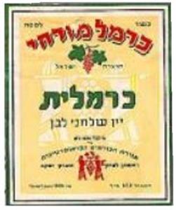 כרמל מזרחי כרמלית יין שולחני לבן - לוגו סימן מסחר