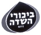 ביכורי השדה דרום - לוגו סימן מסחר רשום