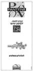 PANTENE PRO-V - לוגו סימן מסחר רשום