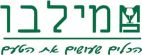 מילבו הכלים שעושים את הטעם - לוגו סימן מסחר