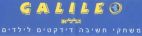 גלילאו משחקי חשיבה דידקטים לילדים - לוגו סימן מסחר