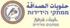 ממתקי הידידות שלום - לוגו סימן מסחר
