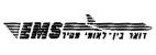 דואר בין לאומי מהיר - לוגו סימן מסחר רשום