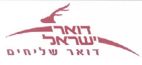 דואר ישראל דואר שליחים - לוגו סימן מסחר
